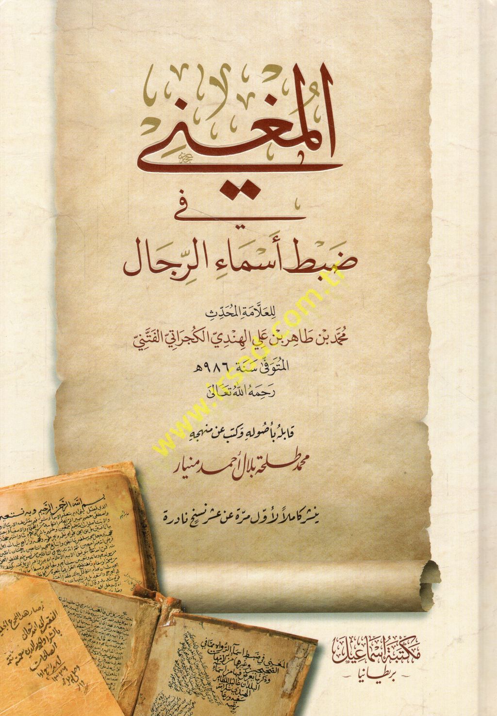 المغني في دبتي إسماعير ريكال - مغني في ضبط أسماء الرجال