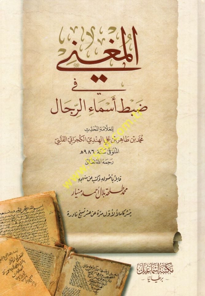 المغني في دبتي إسماعير ريكال - مغني في ضبط أسماء الرجال