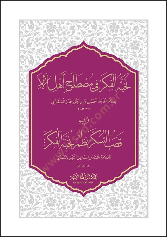 Nühbetül-Fiker Fi Mustalahati Ehlil-Eser - نخبة الفكر في مصطلح أهل الأثر  قصب السكر نظم نخبة الفكر