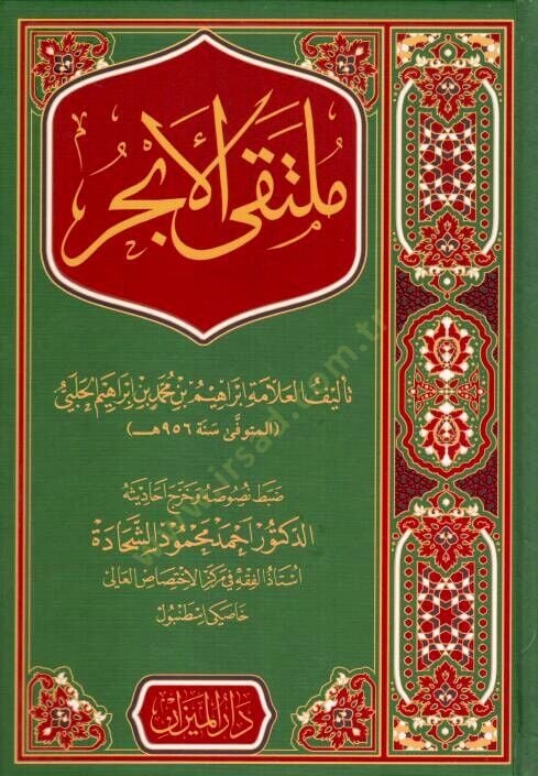 Mültekal Ebhur  - ملتقى الأبحر