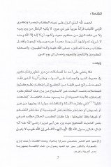 minel-Bedailiş-Şeriyye li Ukudil-Muamelatil-Ecilletil-Hadise es-Selim ve Eseruhu fil-Hayatil-İktisadiyye - من البدائل الشرعية لعقود المعاملات الآجلة الحديثة السلم وأثره في الحياة الإقتصادية