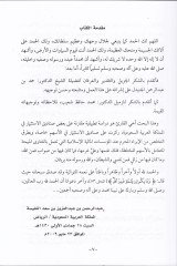 Sanadikül-İstismar : Ed-Davabitüş-Şeriyye vel-Ahkamün-Nizamiyye : Dirase Tatbikiyye Mukarene  - صناديق الإستثمار الضوابط الشرعية والأحكام النظامية