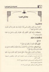 El-Camiül-Am fil-Ehadis vel-Asaril-Varide fil-Hac vel-Umre - الجامع العام في الأحاديث والآثار الواردة في الحج والعمرة