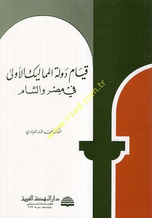 Kıyamud-Devletil-Memalikil-ula fi Masr veş-Sam