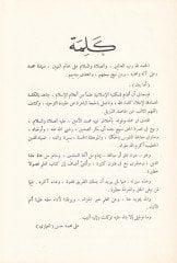 El-İmam Fahrüddin Er-Razi  - الإمام فخر الدين الرازي حياته وآثاره