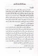 Devrüd-Devle fiz-Zeka  - أحكام الجنين من النطفة إلى الإستهلال