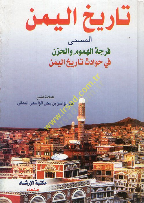 Tarihül-Yemen el-Müsemma Furcetül-Hümum vel-Hüzn fi Havadisi Tarihil-Yemen  - تاريخ اليمن المسمى فرجة الهموم والحزن في حوادث تاريخ اليمن