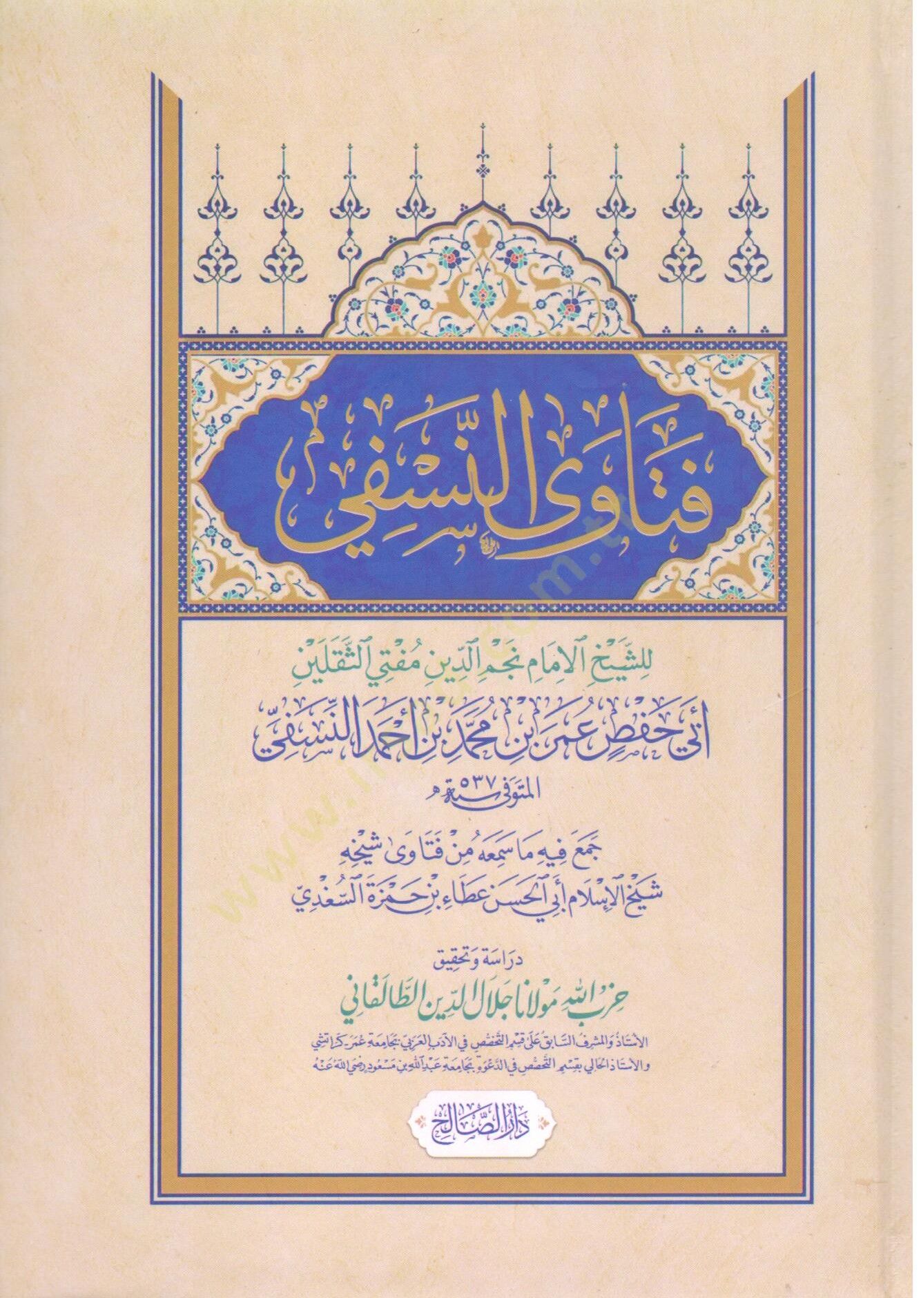 Fetavan Nesefi - فتاوى النسفي