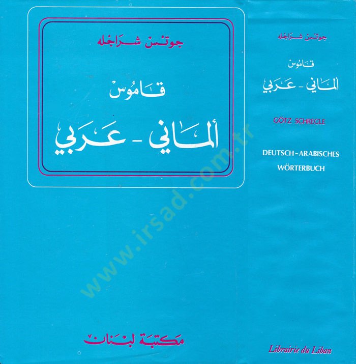 Kamusu Almani - Arabi Deutsch Arabisches wörterbuch - قاموس ألماني عربي