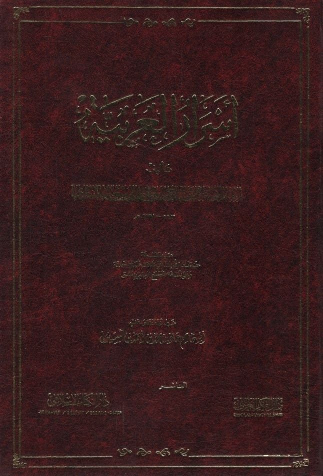 Esrarül-Arabiyye  - أسرار العربية