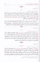 El-Muarreb ved-Dahil vel-Elfazil-Ammiyye - المعرب والدخيل والألفاظ العامية دراسة نقدية تأثيلية في تاج العروس