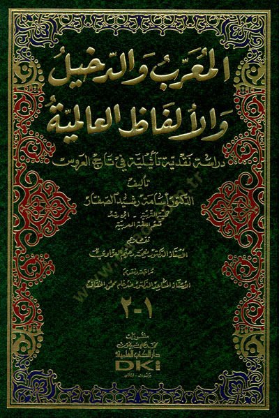 المرعب فيد-دحيل في-الفاضل-عمية تأثيلية في تاج العروس