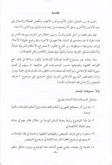 Kavaidüt-Tebid ve Eseruha fi Fıkhil-Muamelatil-Maliyye  - قواعد التبعيض وأثرها في فقه المعاملات المالية