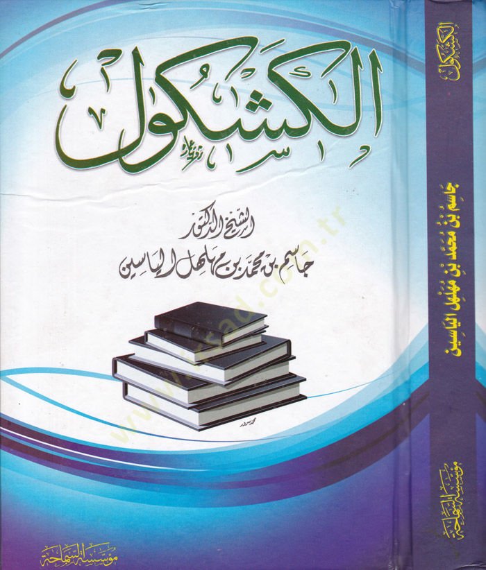 El-Keşkül  - الكشكول