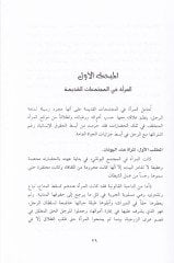 El-Mera fit-Tasavvuril-Kurani  -  المرأة في التصور القرآني