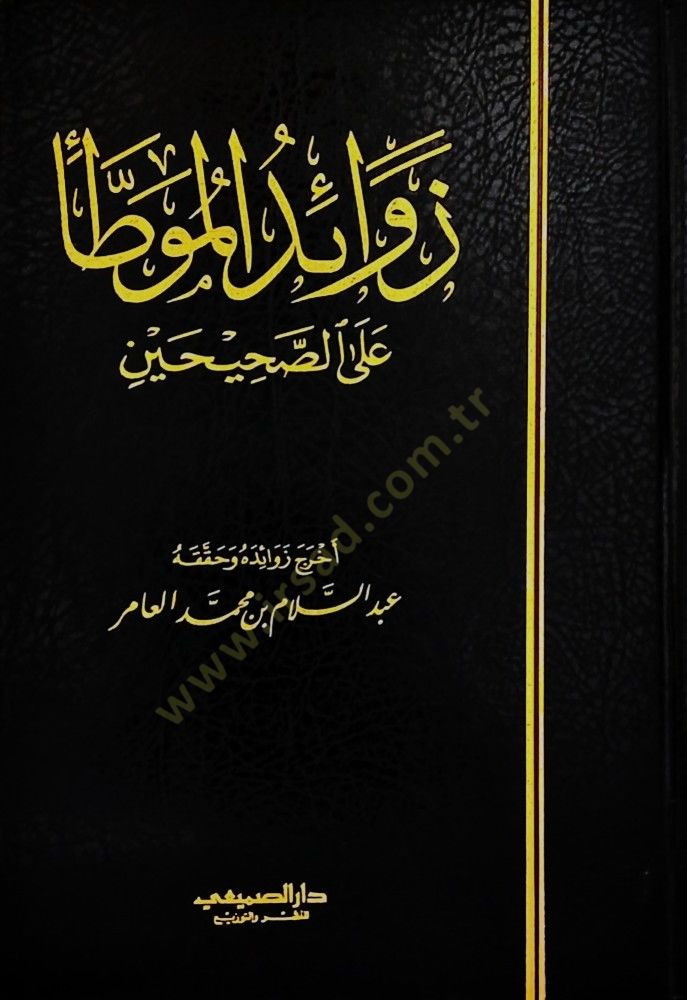 Zevaidül-Muvatta ales-Sahihayn  - زوائد الموطأ على الصحيحين