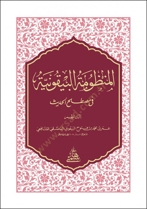 El-Manzumatil-Beykuniyye - المنظومة البيقونية