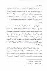 Devrüd-Devle fiz-Zeka  - الزكاة والضريبة الأساس العلمي والتطبيق العملي