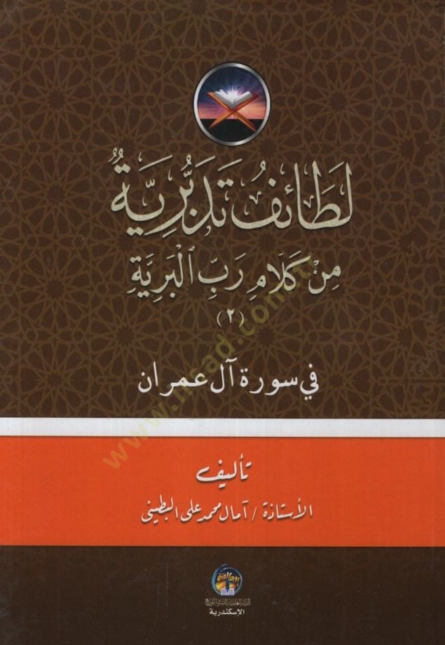 LATAİF EL MİNEN
