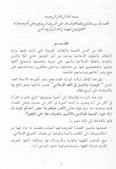 El-Vesaya vet-Tenzil fil-Fıkhil-İslami  - الوصايا والتنزيل في الفقه الإسلامي
