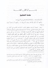 النورس-سفير والاحباريل-كرنيل-عشير