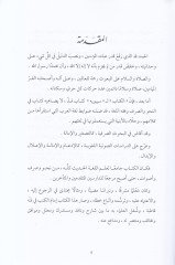 İrtikazül-Fikrin-Nahvi alal-Hadisi vel-Eser  fi-Kitabi Sibeveyh  - ارتكاز الفكر النحوي على الحديث والأثر كتاب سيبويه