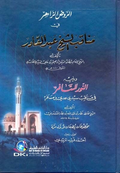 إر-رافزوز-ظاهر في مناكيبيش-الشيخ عبد القادر