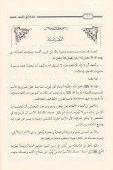 Münadatu ülil-elbab bi-tahsin