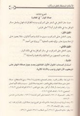 الأحكام-المطالقة بت-طيران وصاروه