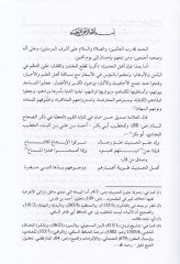 İmdadür-Sükat bi-Delvir-Ruvat İhbarül-Münteva bi-Hakikati Men Rava - إمداد السقاة بدلو الرواة إخبار المنتوى بحقيقة من روى