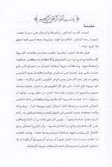 Devrüd-Devle fiz-Zeka  - المسؤولية الجنائية في إسقاط الحوامل ومعامتهم عقابيا