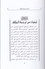 آداب العلماء والمتعلمين - آداب العلماء والمتعلمين