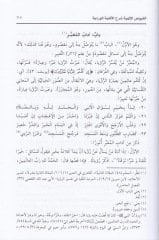 Füyuzül-Elfiyye bi-Şerhil-Elfiyyetil-Verdiyye fi İlmit-Tabir - الفيوض الألهية بشرح الألفية الوردية في علم التعبير