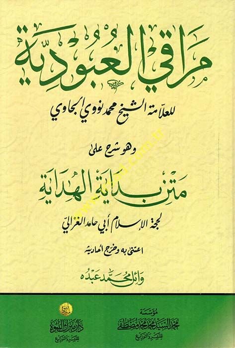 Merakil-Ubudiyye - مراقي العبودية