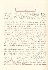 فقه السنة - فقه السنة