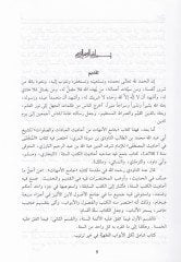 Camiül-Ümmehat min Ehadisil-İbadat ves-Salavat - جامع الأمهات من أحاديث العبادات