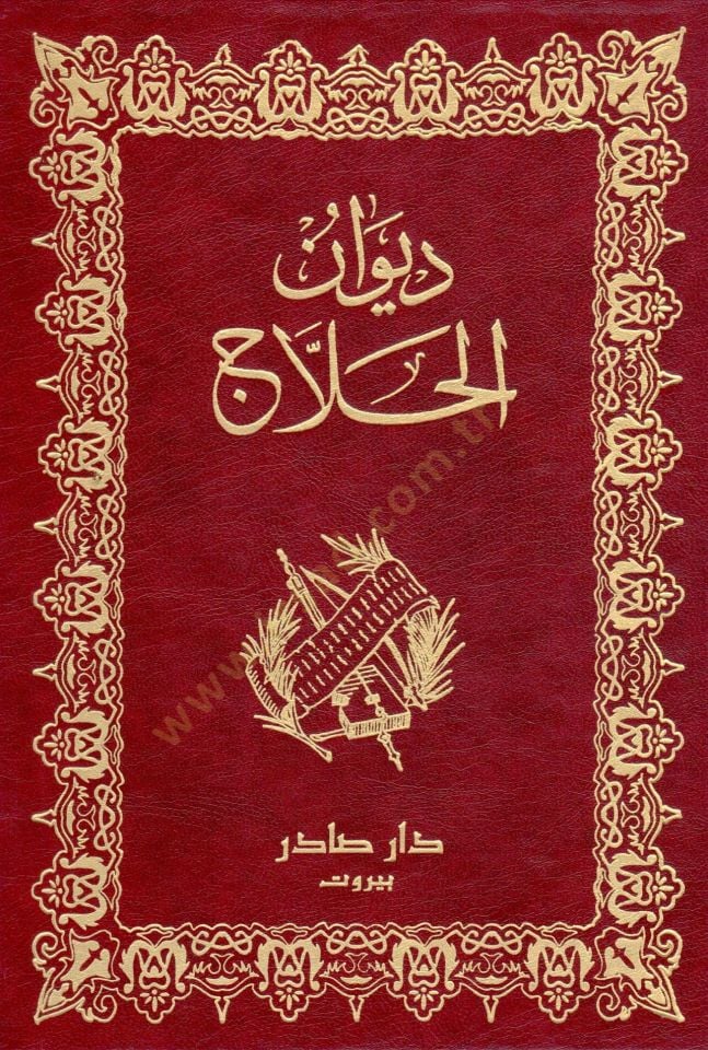 Divanül-Hallac  - ديوان الحلاج