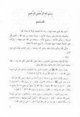 Mevsuatüt-medicine-nabawi - موسوعة الطب النبوي