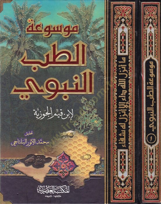 Mevsuatüt-medicine-nabawi - موسوعة الطب النبوي