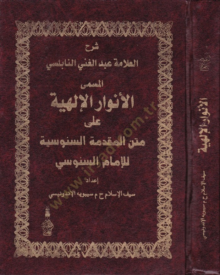 Şerhül-Allame Abdülgani En-Nablusi El-Müsemma El-Envaril-İlahiyye ala Metni Mukaddimetis-Senusiyye li-İmamis-Senusi - شرح العلامة عبد الغني النابلسي المسمى الأنوار الإلهية على متن المقدمة السنوسية للإمام السنوسي