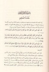 İlelül-Hadis  - علل الحديث