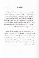 الإمام مالك و إسرهو في العلم الحديث النبوي