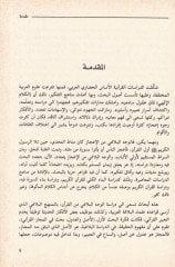 إبحاص في البلاغة-القرآن الكريم - فلسفة في بلاغة القرآن الكريم