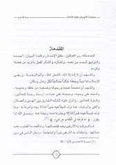 Mesuliyyetul-Emin fi Ukudil-Emanat vet-Tedai vel-İhtilaf beynehu ve beynel-Müstemen fil-Fıkhil-İslami - مسئولية الأمين  في عقود الأمانات والتداعي والأختلاف بينه وبين المستأمن في الفقه الإسلامي