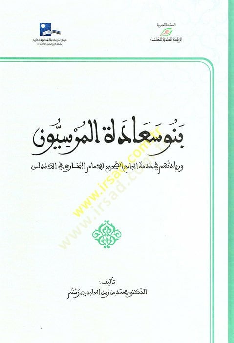 Benu Saadetil-Mursiyyun الأبكر في الأندلس