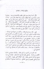 Mantıküt-Tayr  - منطق الطير