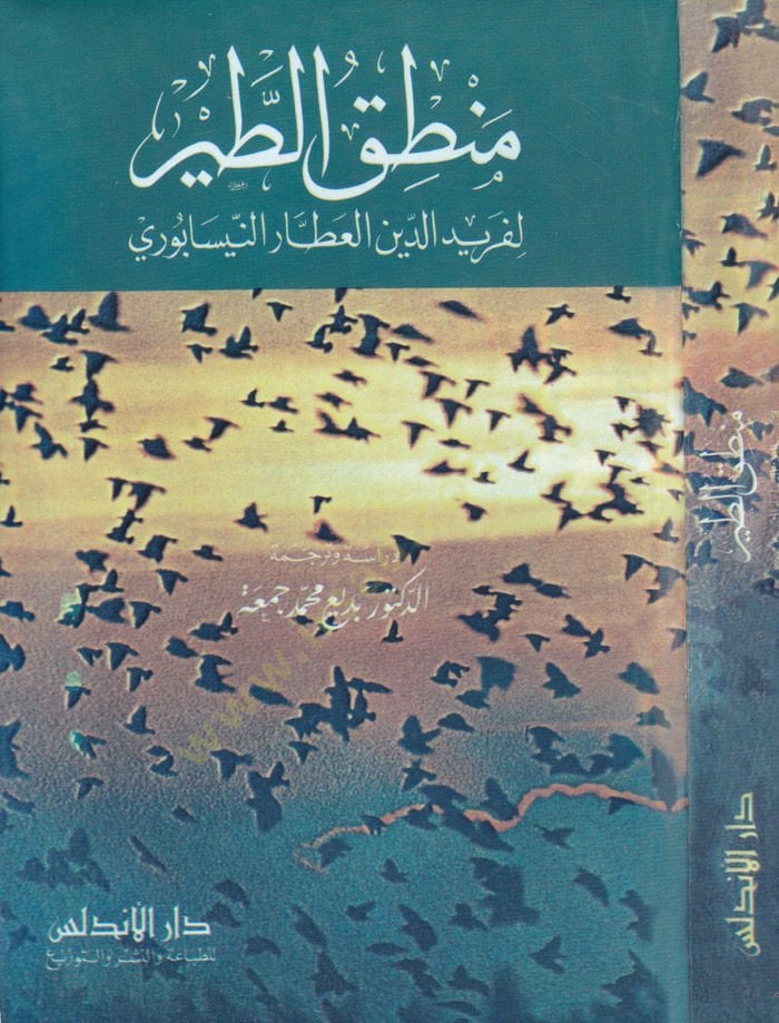 Mantıküt-Tayr  - منطق الطير