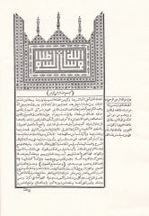 Kitab Camiul-Fusuleyn El-Hevaşir-Rakika vet-Tealikil-Enika - كتاب جامع الفصولين الحواشي الرقيقة والتعاليق الأنيقة