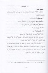 El-Mustalahatül-Erbaa fil-Quranil-Ilah - Er-Rab - El-Ibade - Ed-Din - مصطلحات الأربعة في القرآن الإله - الرب - أصحاب - الدين