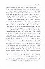 el-Himayetul-Cinaiyye lil-Aradi fiş-Şeriatil-İslamiyye vel-Kanunil-Vadi Dirase Mukarine - الحماية الجنائية للعرض في الشريعة الإسلامية والقانون الوضعي دراسة مقارنة